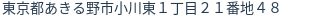 住所(登記所在地)