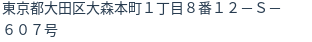 住所（登記所在地）