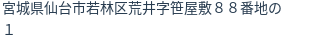 住所(登記所在地)