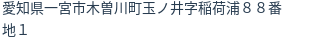 住所