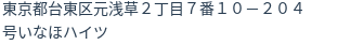 住所(登記所在地)