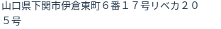 住所