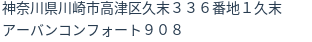 住所(登記所在地)