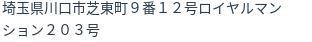 住所(登記所在地)