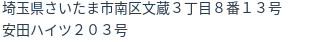 住所(登記所在地)
