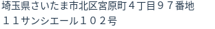 住所（登記所在地）
