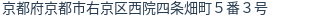 住所（登記所在地）