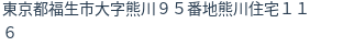 住所