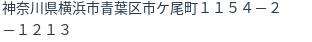 住所（登記所在地）