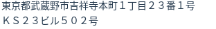 住所