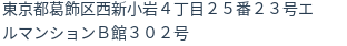 住所（登記所在地）