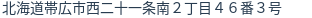住所（登記所在地）