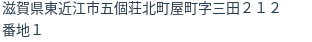 住所（登記所在地）