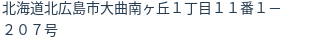 住所