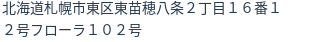 住所