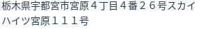 住所（登記所在地）
