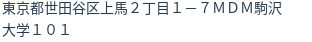 住所（登記所在地）