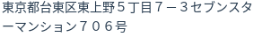 住所（登記所在地）