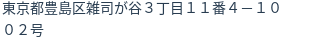 住所(登記所在地)