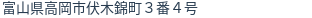 住所(登記所在地)