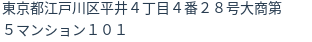 住所（登記所在地）