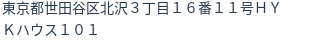 住所（登記所在地）