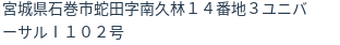 住所