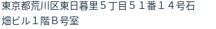 住所（登記所在地）