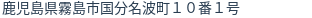 住所(登記所在地)