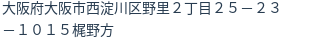 住所(登記所在地)