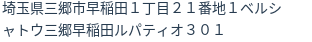住所（登記所在地）