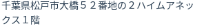 住所（登記所在地）