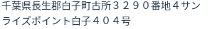 住所