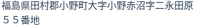 住所