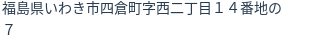 住所（登記所在地）