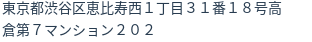 住所（登記所在地）