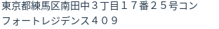 住所(登記所在地)