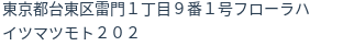 住所（登記所在地）