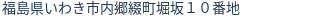 住所（登記所在地）
