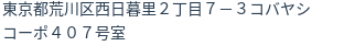 住所（登記所在地）