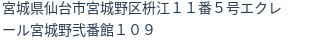 住所