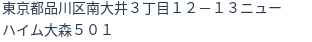 住所（登記所在地）