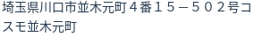 住所(登記所在地)