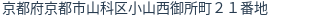 住所（登記所在地）