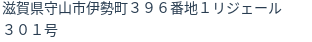 住所