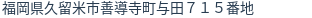 住所（登記所在地）