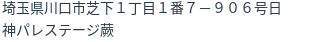 住所（登記所在地）