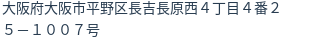 住所