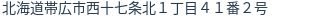 住所(登記所在地)