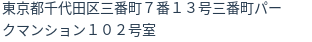 住所(登記所在地)